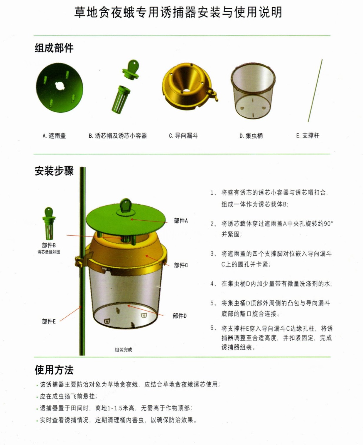 貪吃蛾誘捕器詳情.jpg 貪吃蛾誘捕器詳情.jpg